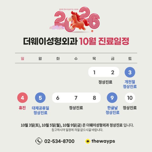 10월 진료 안내